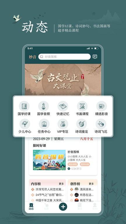 妙音国学app最新版本