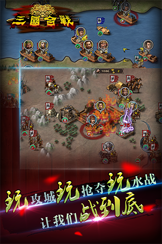 三国合战单机版