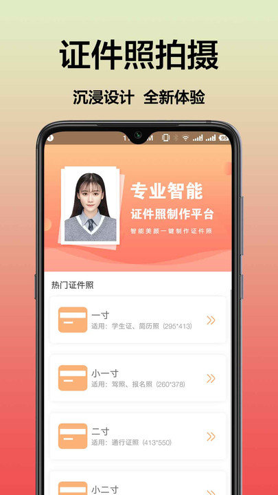 证件照免费app