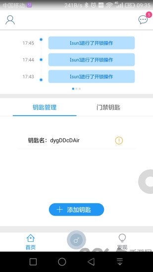 智能锁手机版