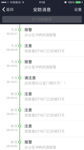 国视物联app