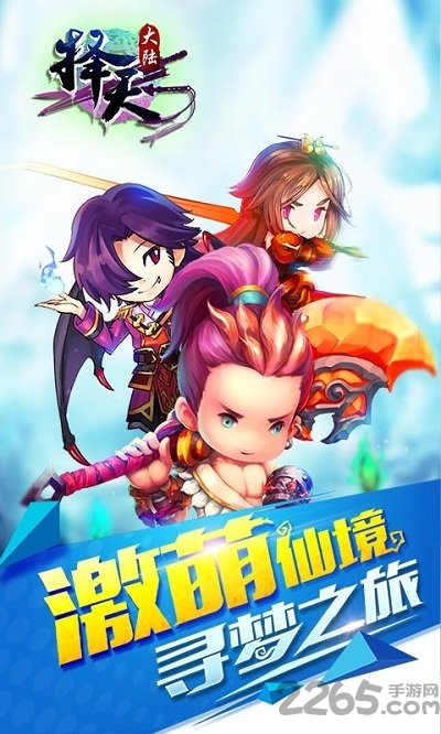择天大陆小米客户端
