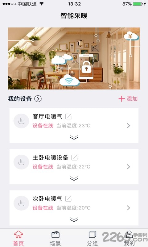 诗美物联手机版