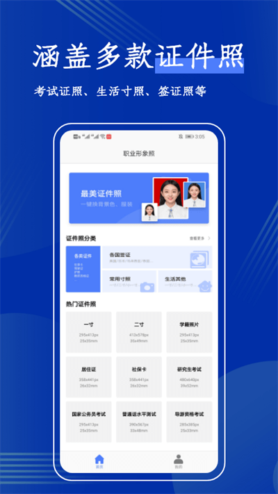 照片换底app
