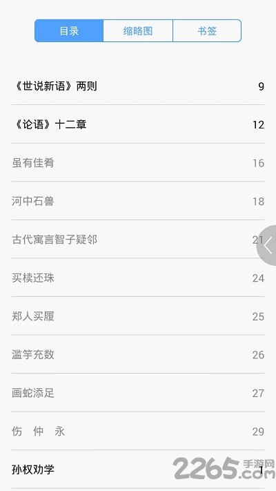 初中文言文全解2019版