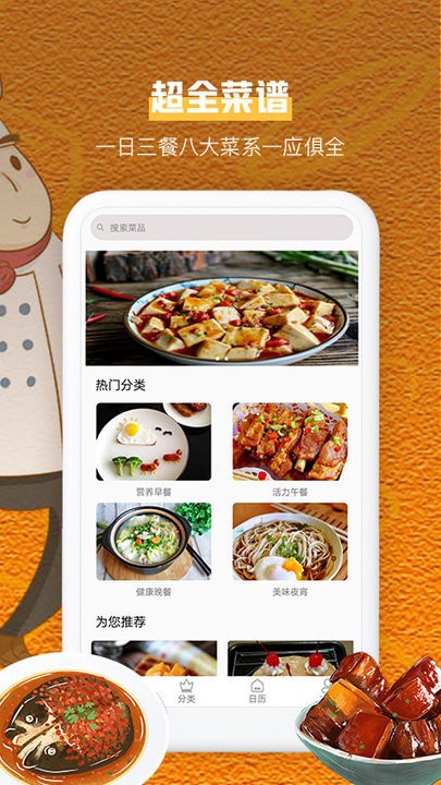 食谱汇美食平台