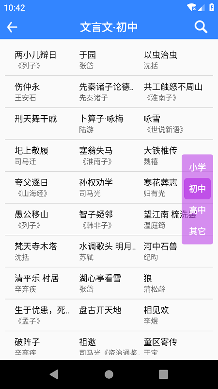 沛沛文言文翻译最新版