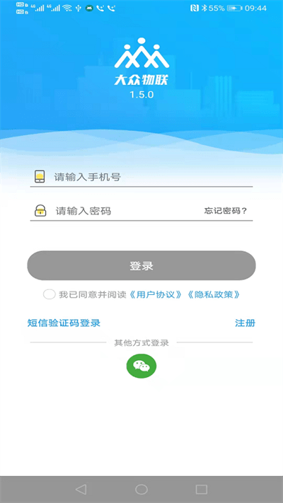 大众物联平台下载