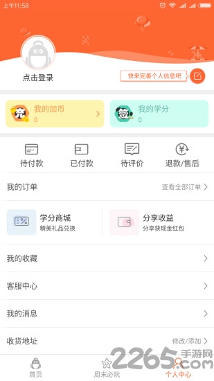 学加加app下载