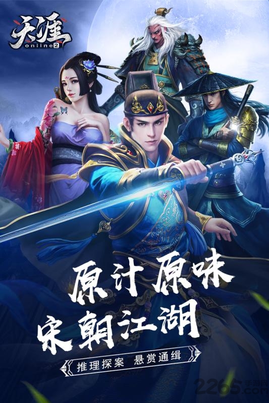 天涯online2手游