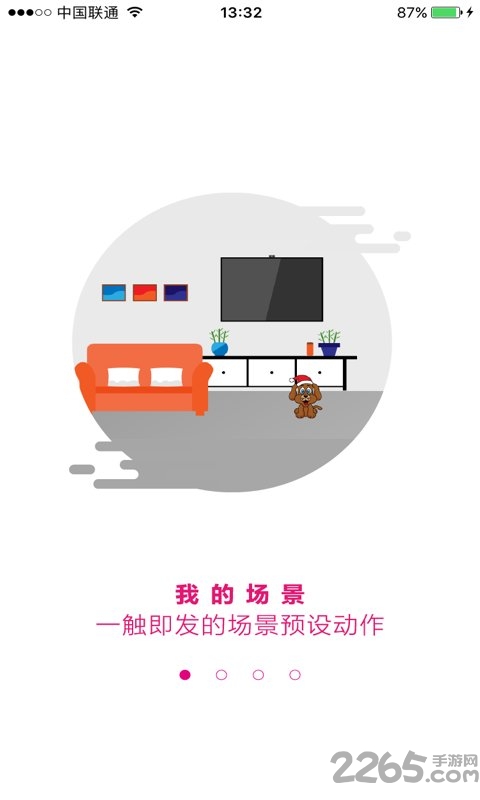 诗美物联app