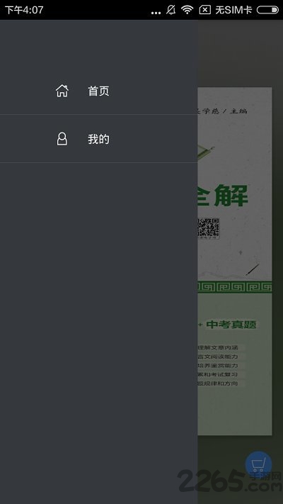 初中文言文全解2019版