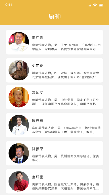 无烦恼厨房美食app