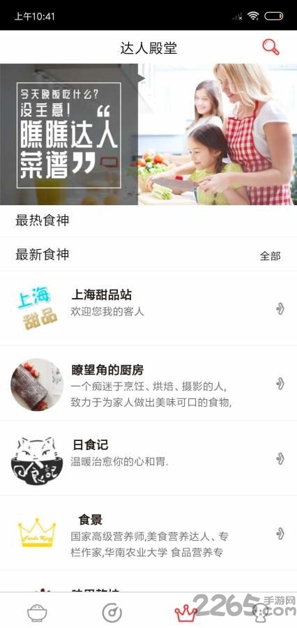 美美菜谱app