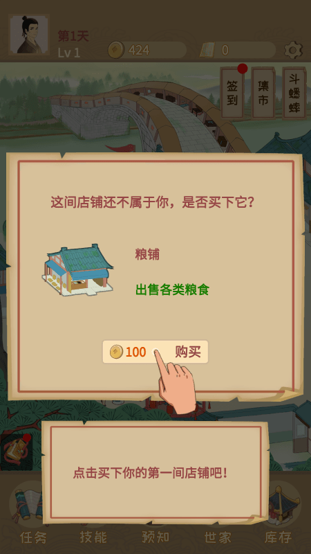 回到宋朝买条街手游下载