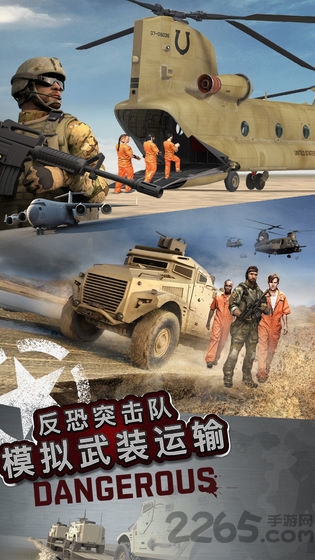 反恐突击队模拟武装运输官方版