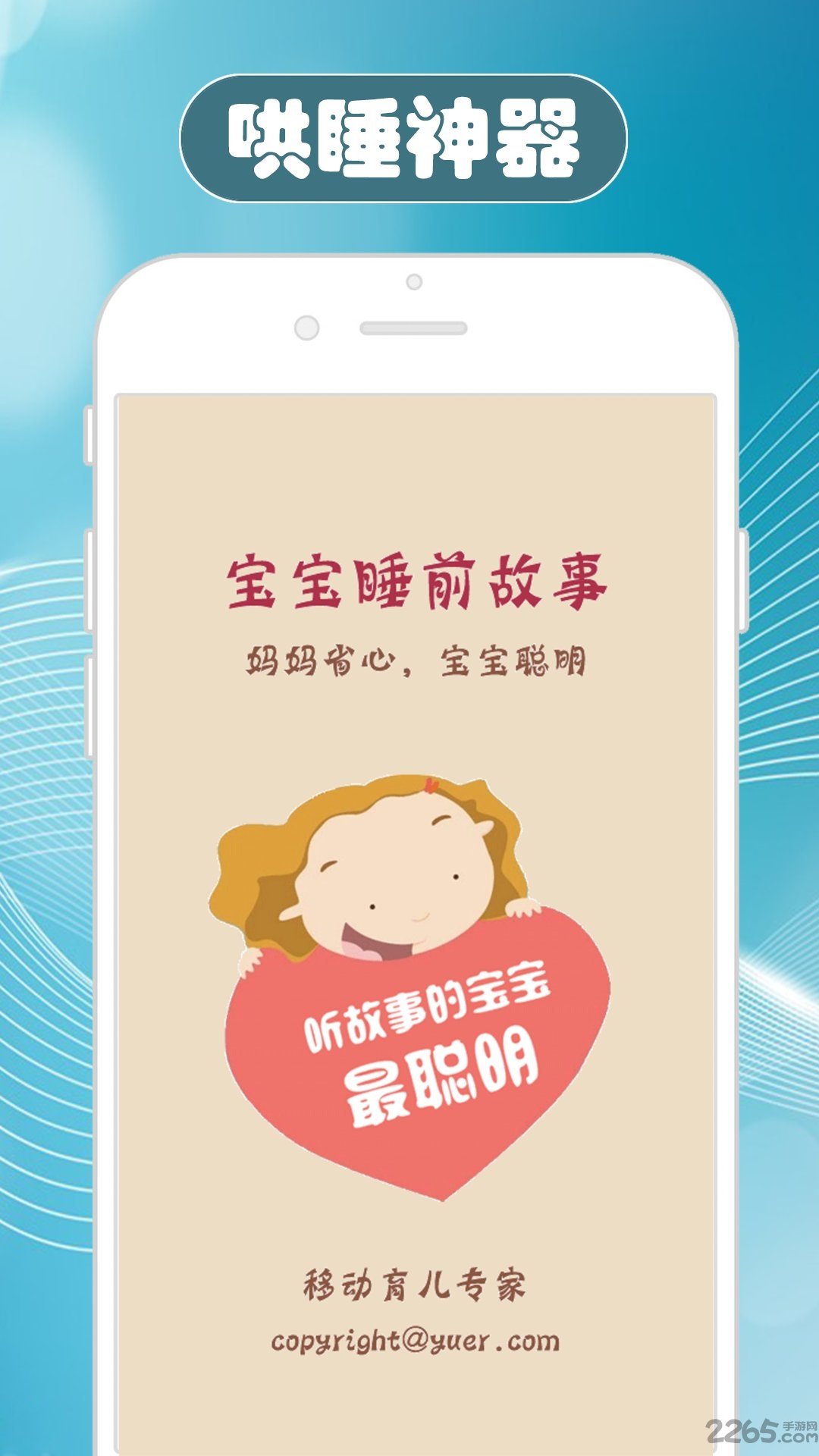 宝宝睡前故事大全下载
