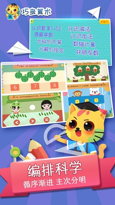 巧多算术app官方版