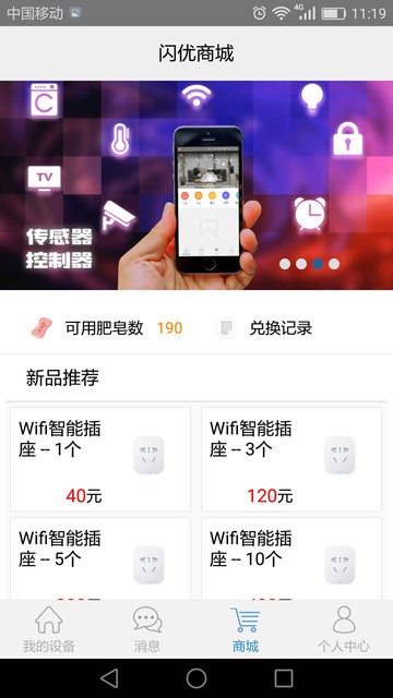 闪优物联官方版