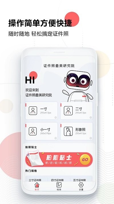 证件照美院客户端