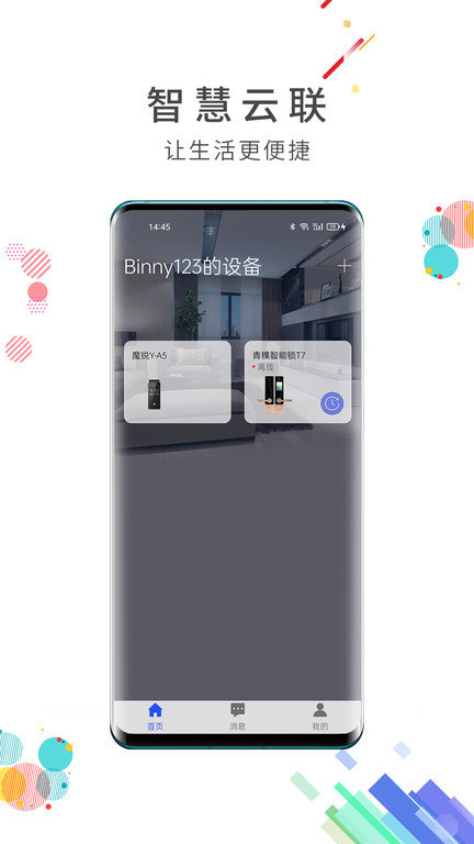 华为青稞智能锁官方版(改名智慧云联)