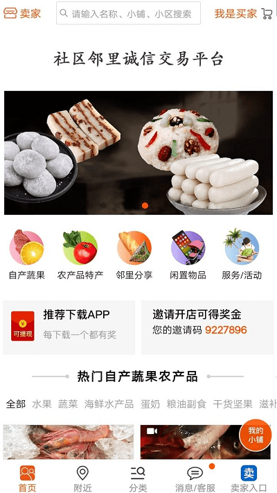 搭伙社区平台