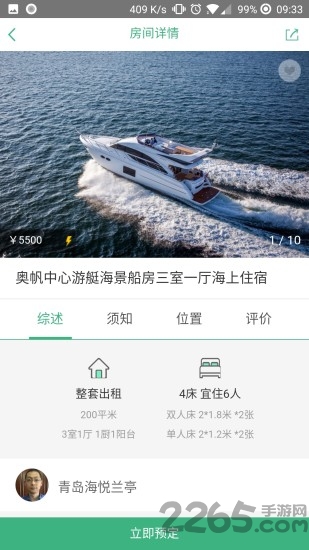 芝麻短租手机版