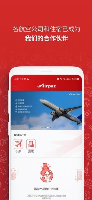 airpaz航空app