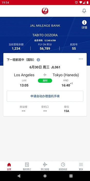 Japan Airlinesapp(日本JAL航空官方中文版)