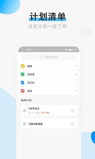 蜜蜂清单手机版