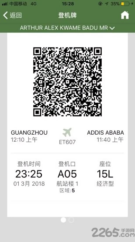 埃塞俄比亚航空app(ethiopian airlines)