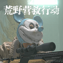 荒野营救行动手机版 v1.0 安卓版
