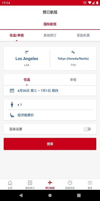 Japan Airlinesapp(日本JAL航空官方中文版)