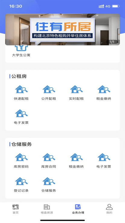 北京保障房官方版