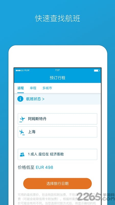 荷兰皇家航空app