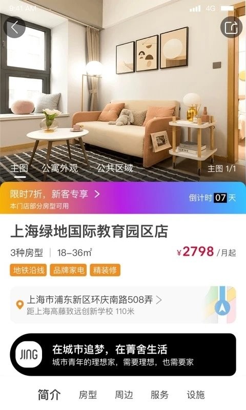 菁舍找房app