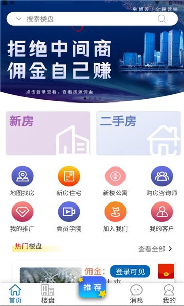 房集惠app