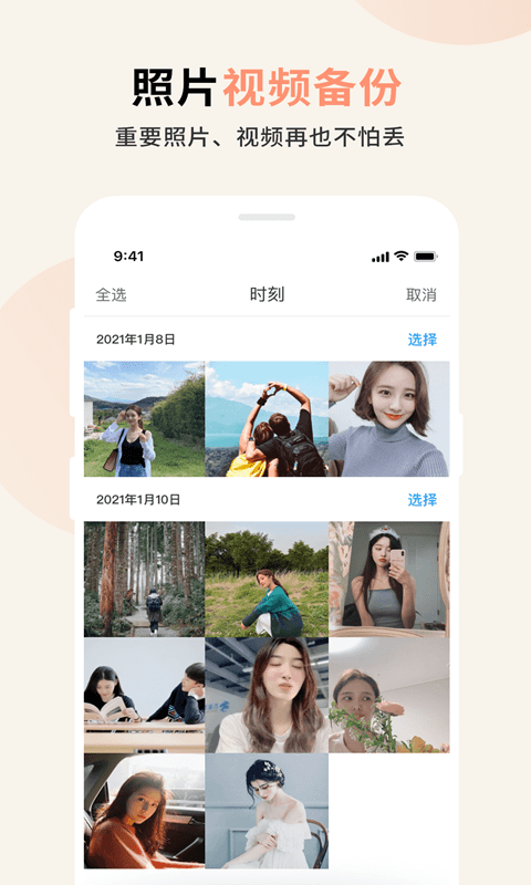 芭乐小组件app下载