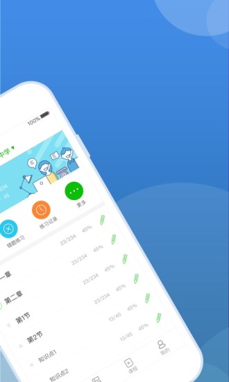 教师派手机版