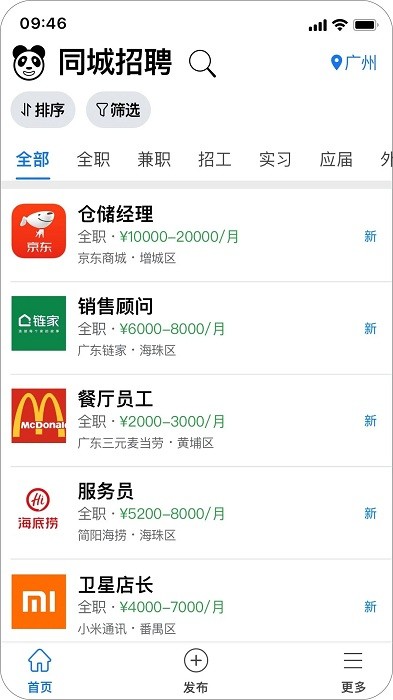 熊猫同城app官方版