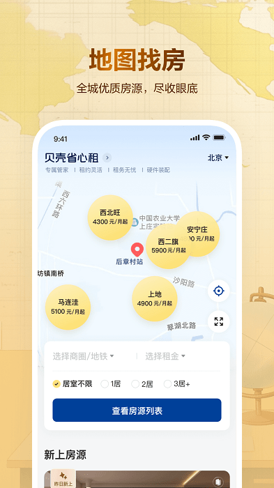 贝壳租房app