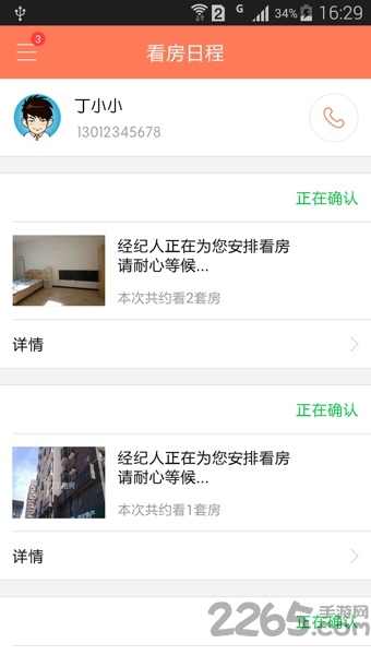 丁丁短租手机版