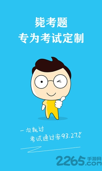 毙考题(教师资格证)