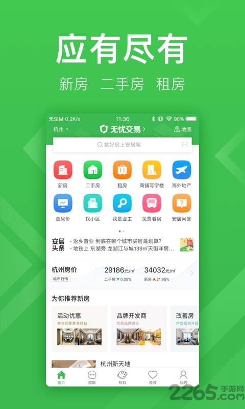 小居短租手机版