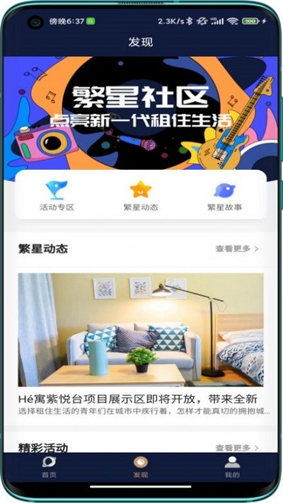 首置长租app