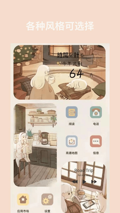 道简小组件手机版