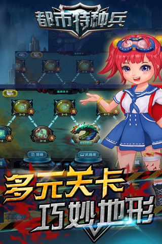 都市特种兵游戏