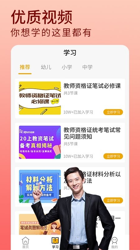 教资题库软件
