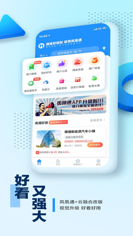 碧桂园凤凰通app官方版