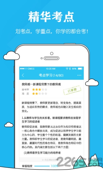 毙考题(教师资格证)